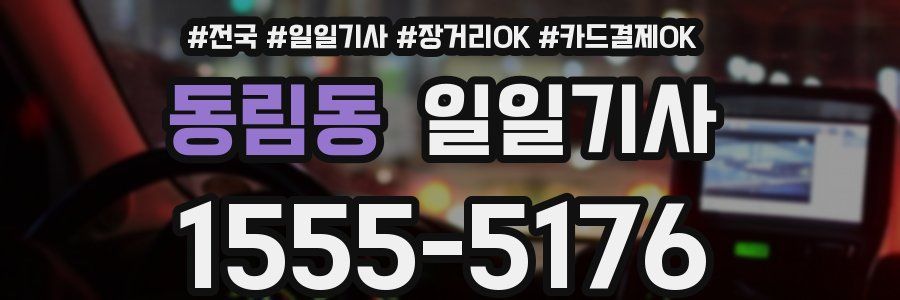 동림동 일일기사