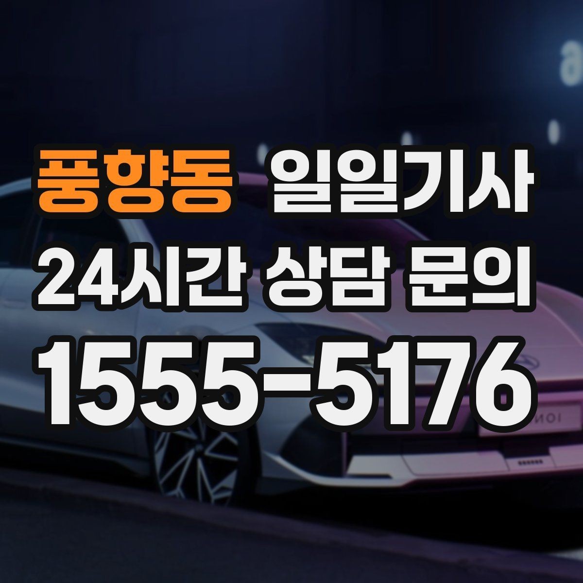 풍향동 일일기사 폭설 예보엔 안전한 우회로를 찾습니다