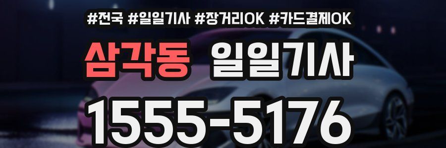 삼각동 일일기사