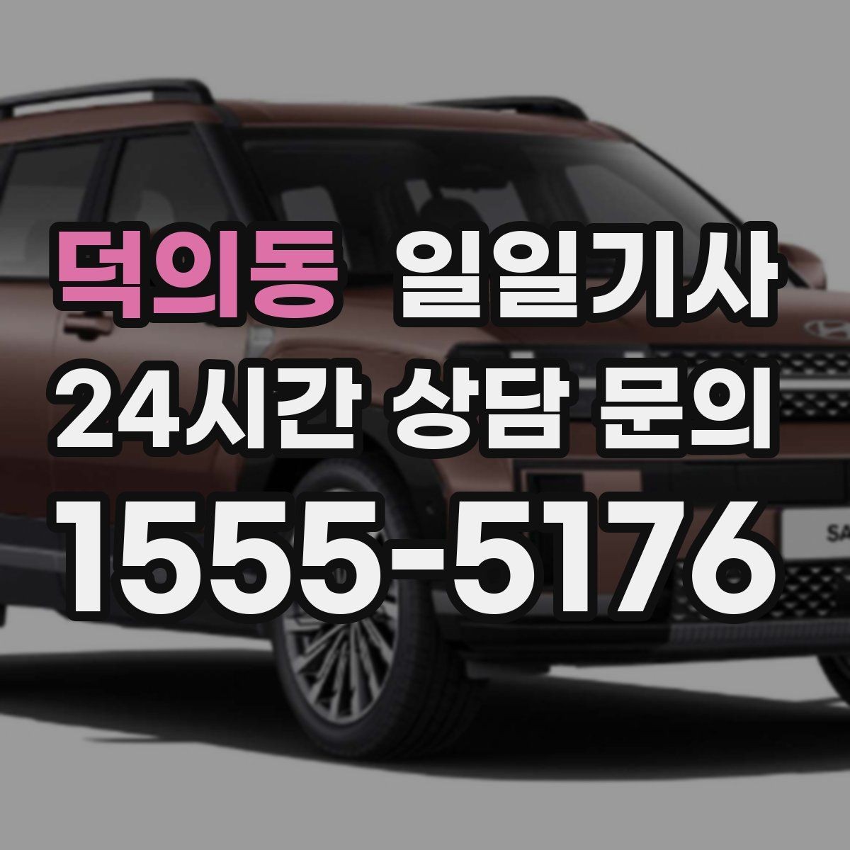 덕의동 일일기사 아침 공항 출발이 여유로워지는 방법