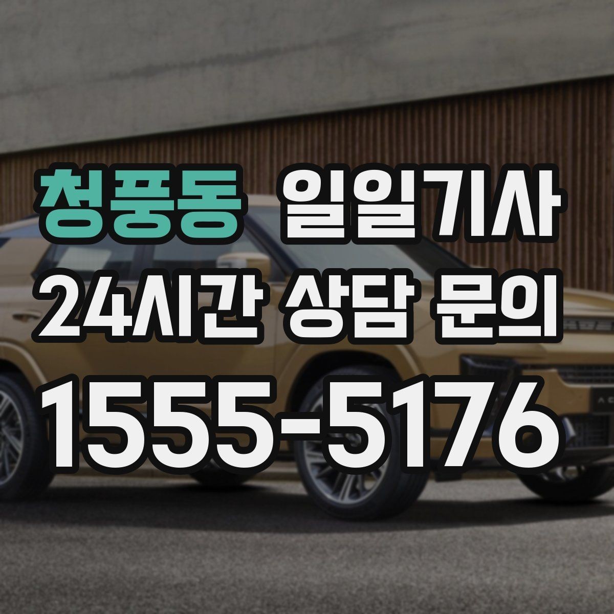 청풍동 일일기사 단거리 다중 경유 최적
