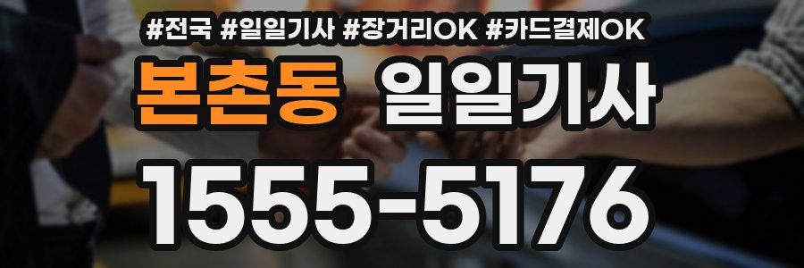 본촌동 일일기사