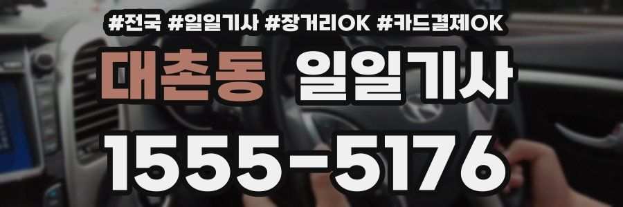 대촌동 일일기사