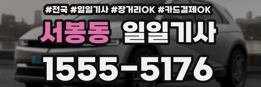 서봉동 일일기사