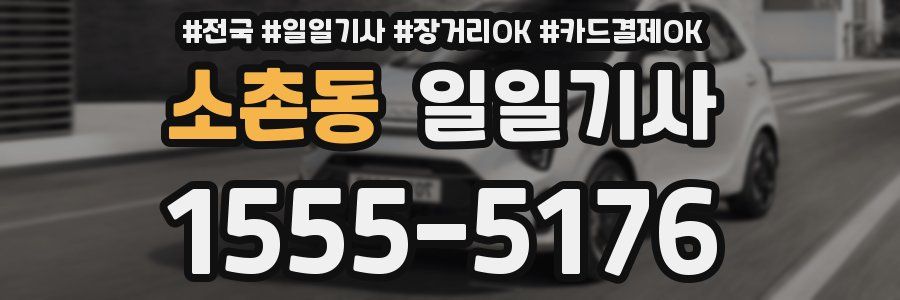 소촌동 일일기사