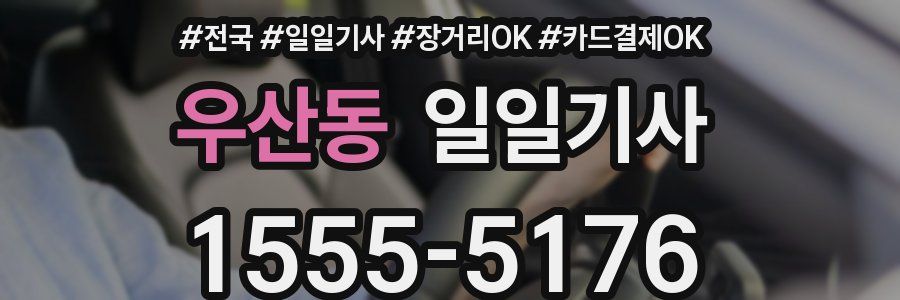 우산동 일일기사