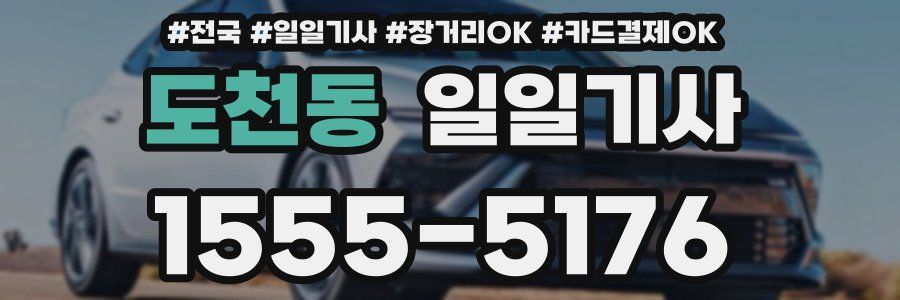 도천동 일일기사