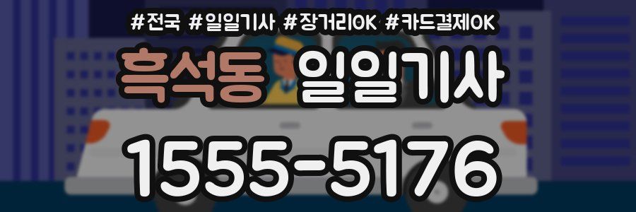 흑석동 일일기사