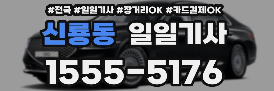 신룡동 일일기사