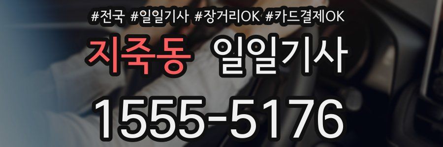 지죽동 일일기사