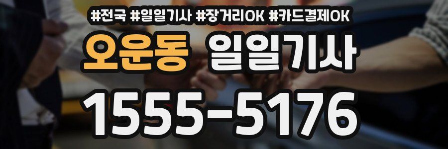 오운동 일일기사