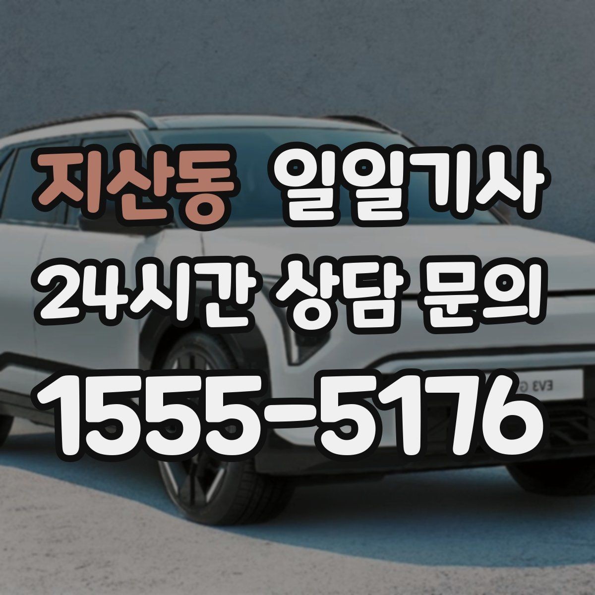 지산동 일일기사 업무와 개인 일정 연결