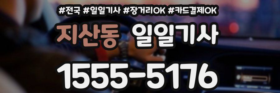 지산동 일일기사