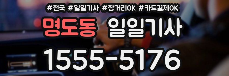 명도동 일일기사