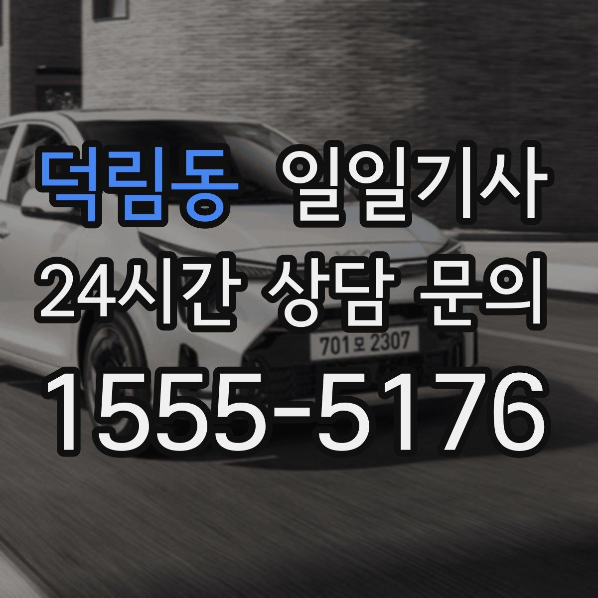 덕림동 일일기사 데이터 기반 경로 추천