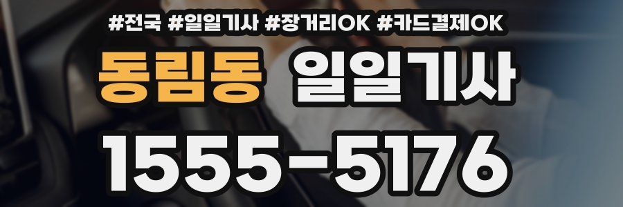 동림동 일일기사