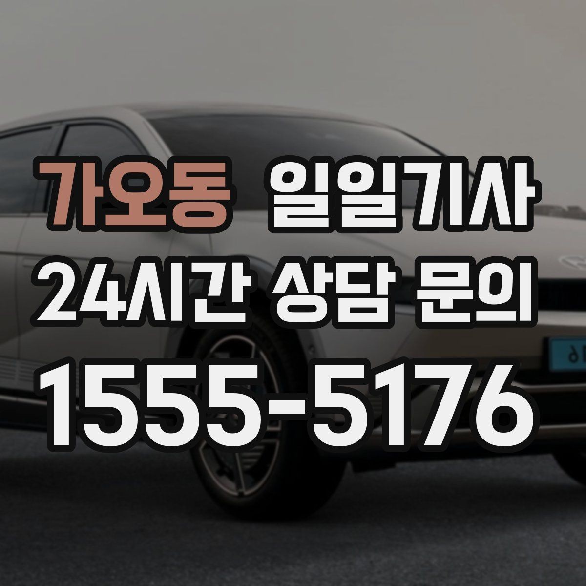 가오동 일일기사 골프 라운드 전후 이동 편해요