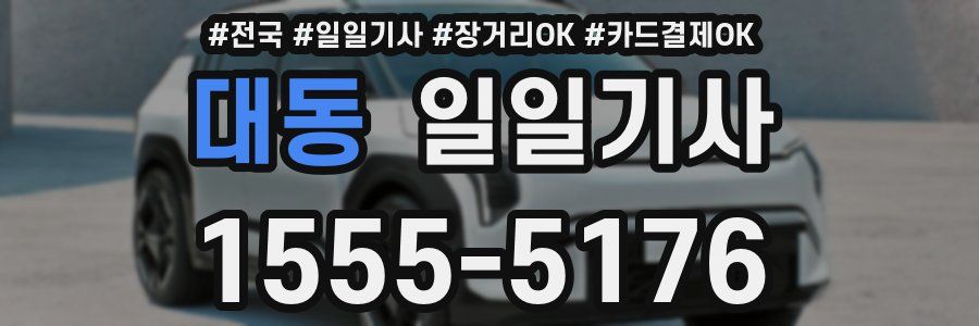 대동 일일기사