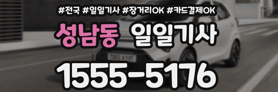 성남동 일일기사