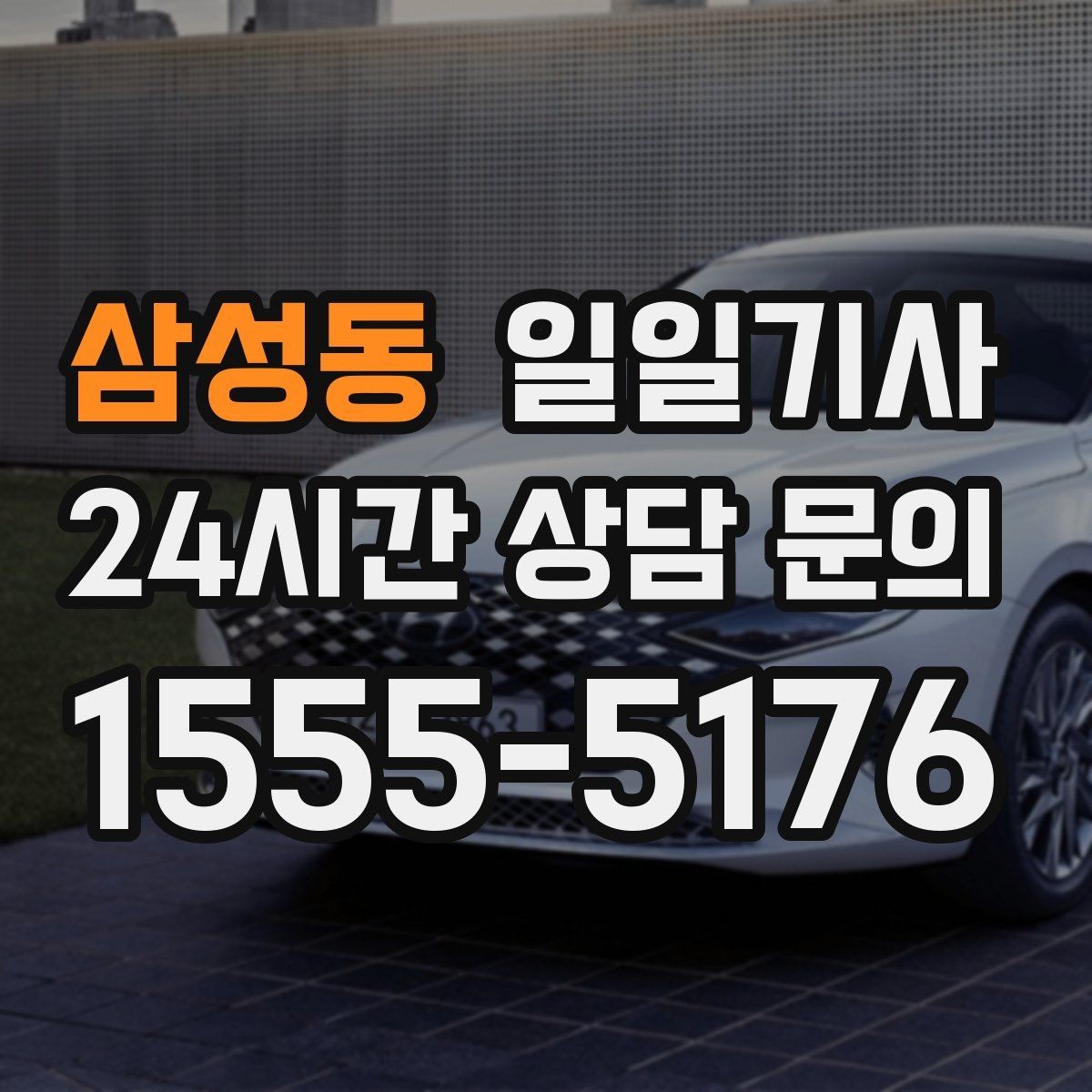 삼성동 일일기사 눈 내린 밤 차분히 목적지까지