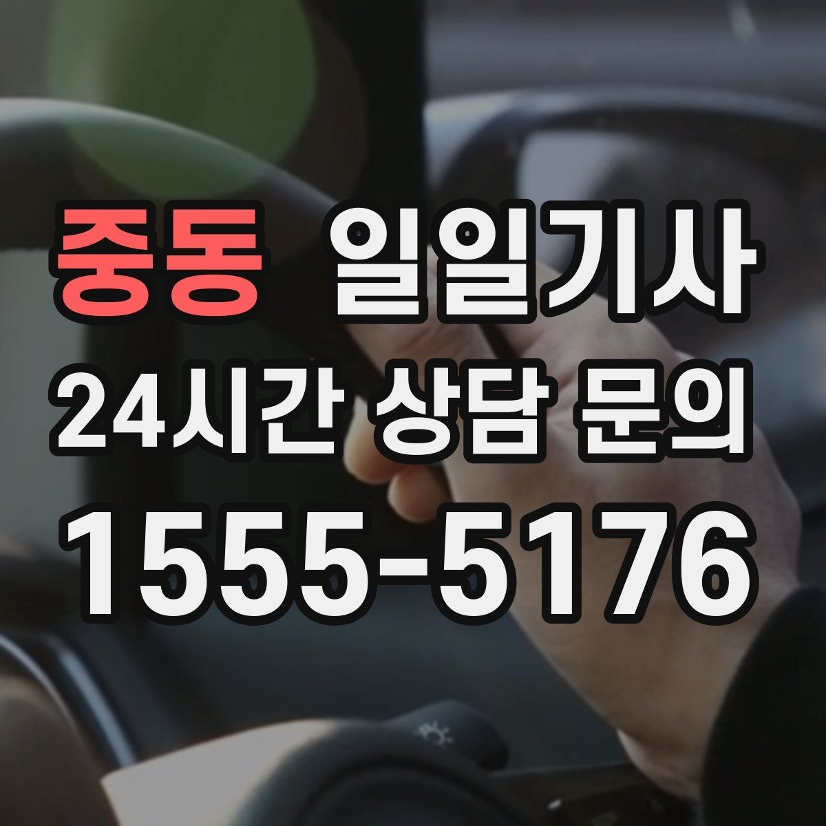 중동 일일기사 비밀 유지가 필요한 날에도 안심