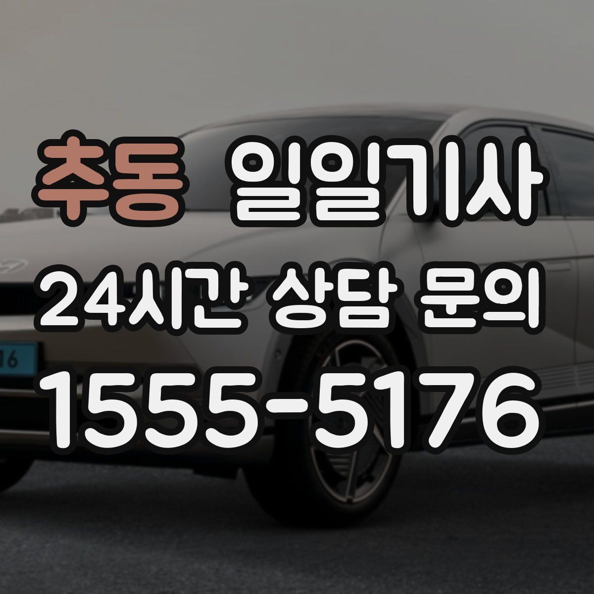 추동 일일기사 경유 많은 날에도 표정이 편안한 이유