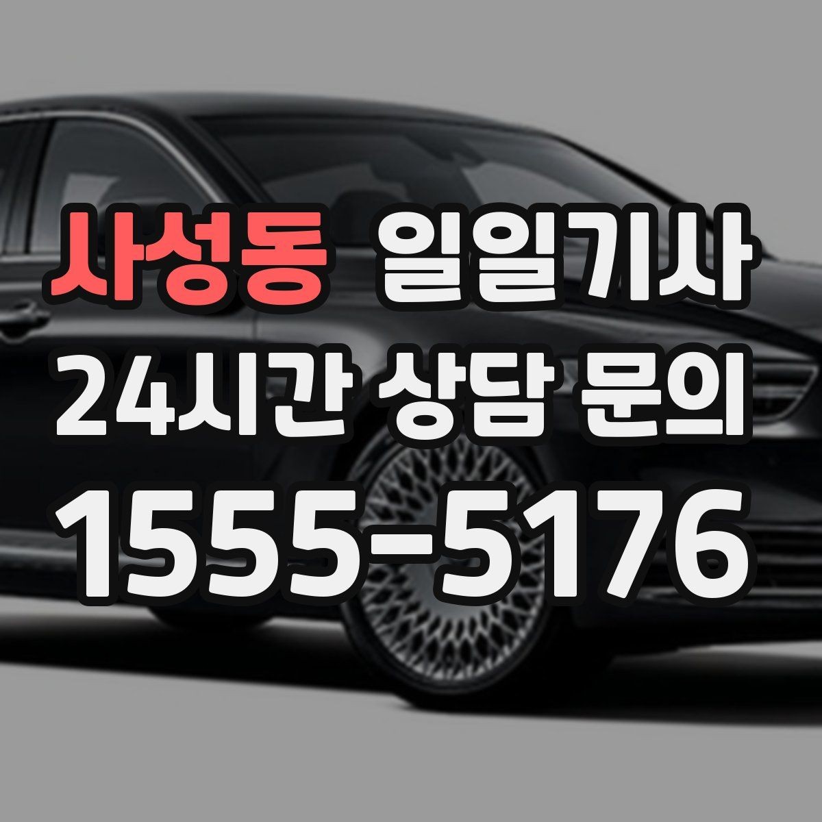 사성동 일일기사 폭설 예보에도 우회로가 준비돼요