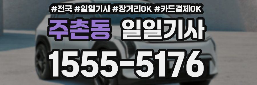 주촌동 일일기사