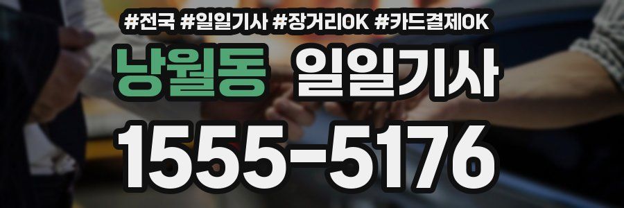 낭월동 일일기사