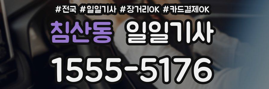 침산동 일일기사