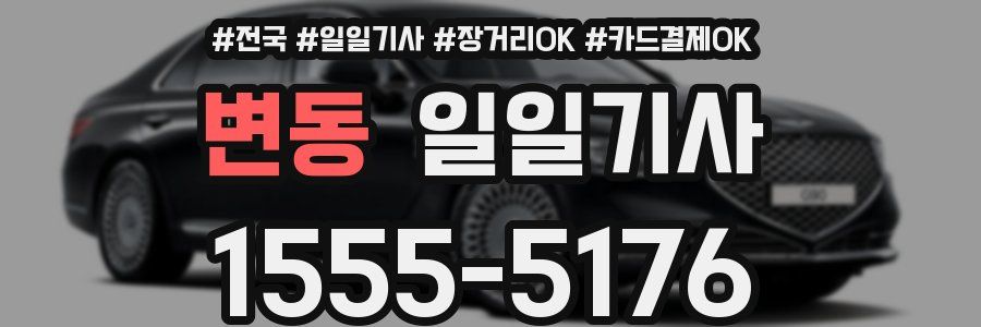 변동 일일기사