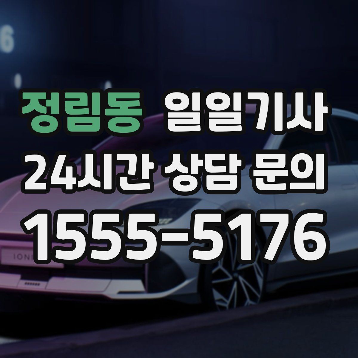정림동 일일기사 공항과 미팅을 한 노선에 담는 하루