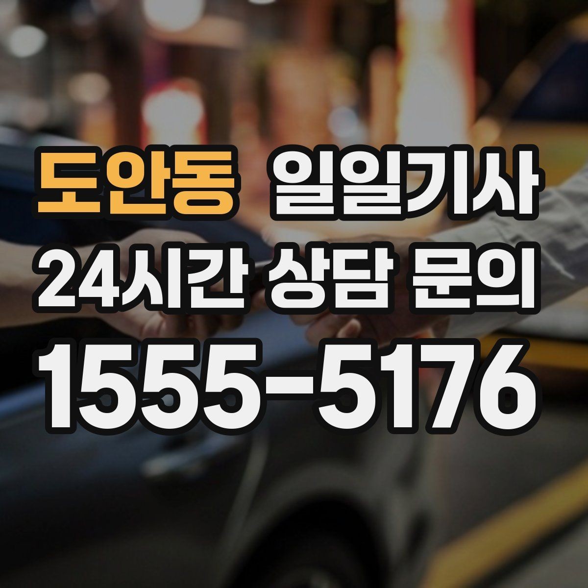 도안동 일일기사 회의 후 공항 이동도 연결 끝
