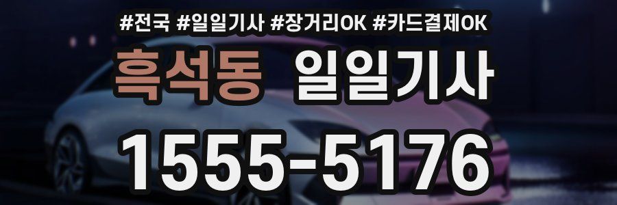 흑석동 일일기사