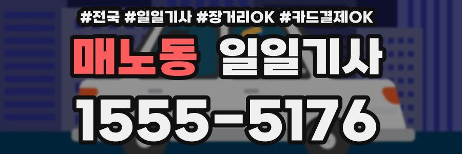 매노동 일일기사