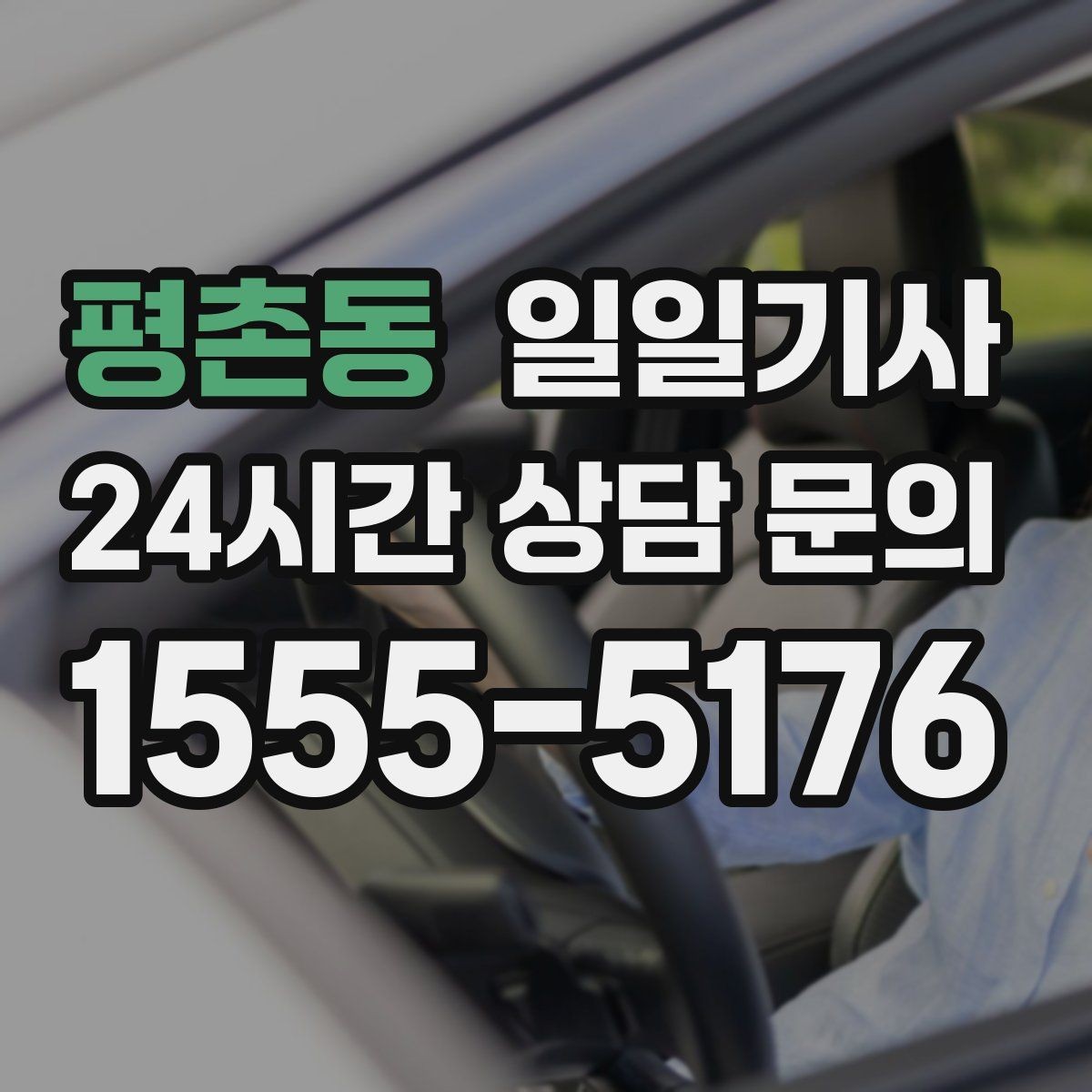 평촌동 일일기사 도심 다중 경유를 부드럽게 연결