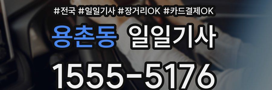 용촌동 일일기사