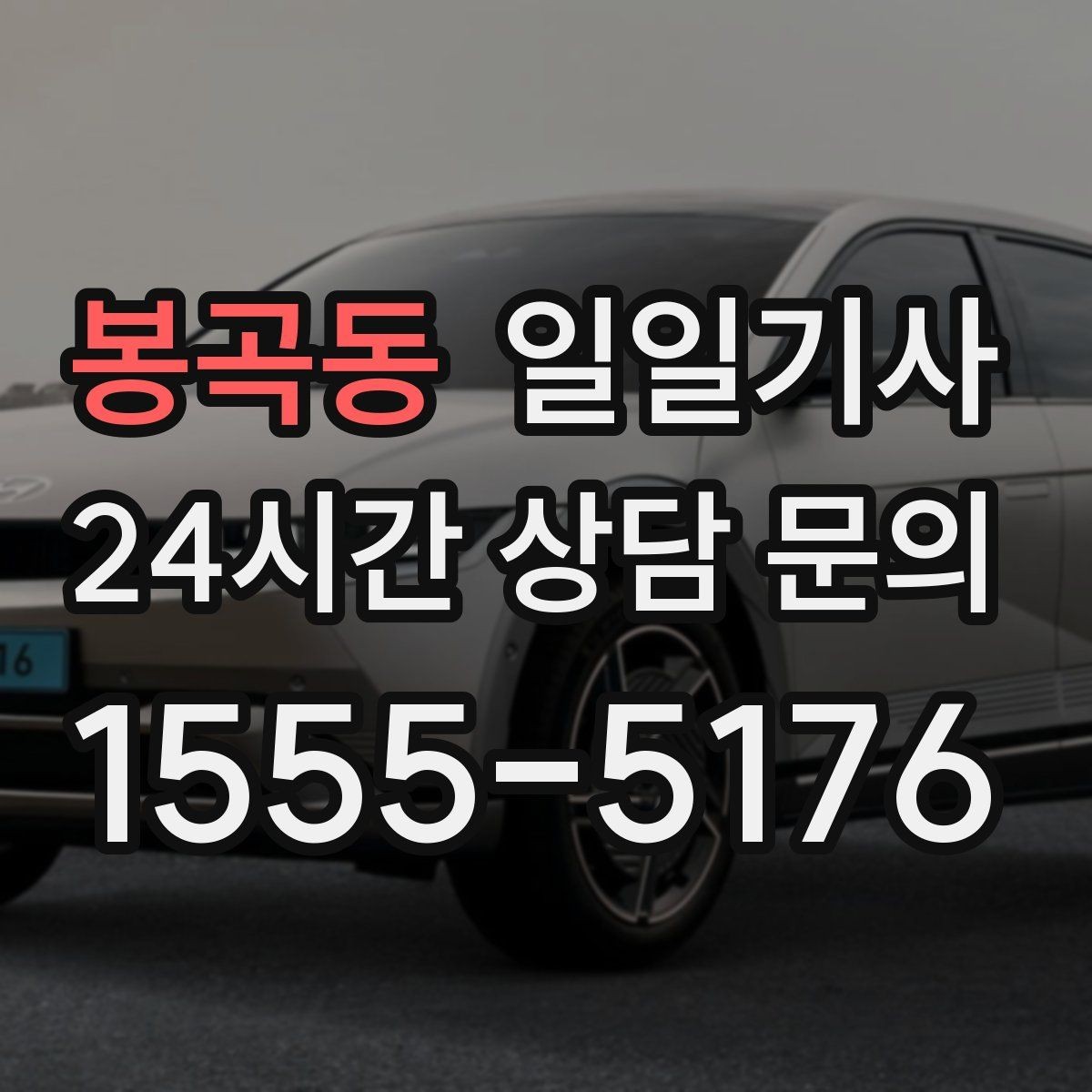 봉곡동 일일기사 기술 점검 투어 동행