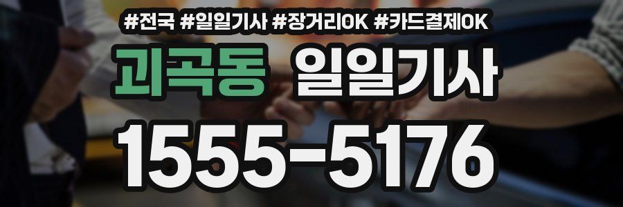 괴곡동 일일기사