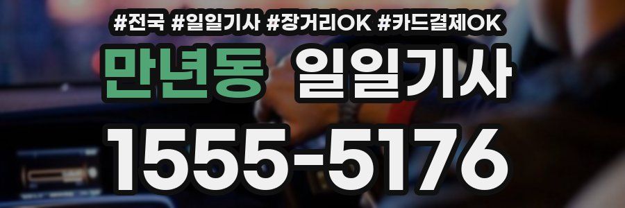 만년동 일일기사