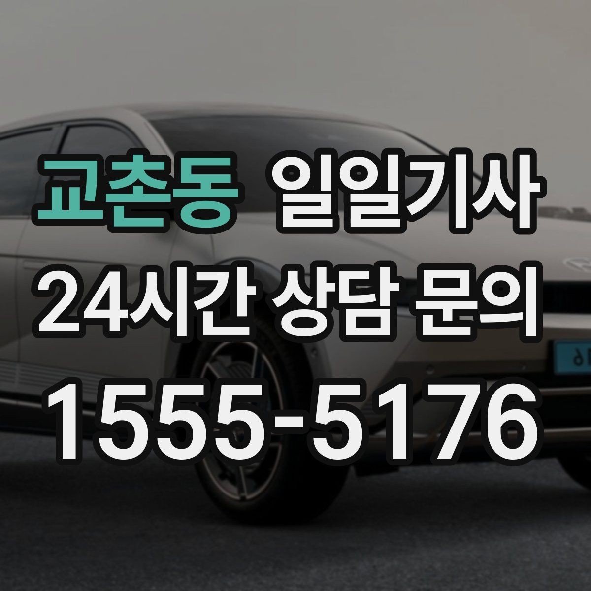 교촌동 일일기사 반일 오전 일정이 깔끔해져요