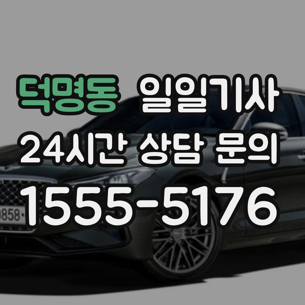 덕명동 일일기사 영업 라운드 동선이 가벼워져요