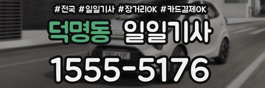 덕명동 일일기사