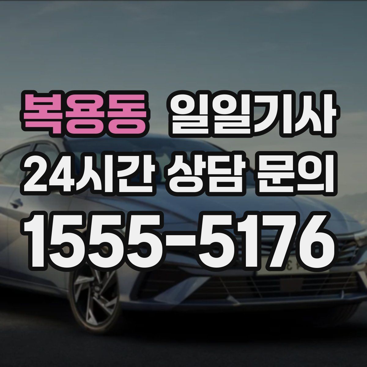 복용동 일일기사 공항 체크인 전 여유가 생기는 이유