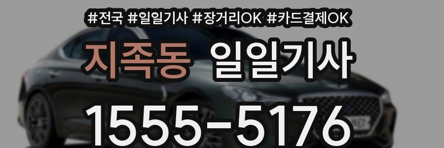 지족동 일일기사