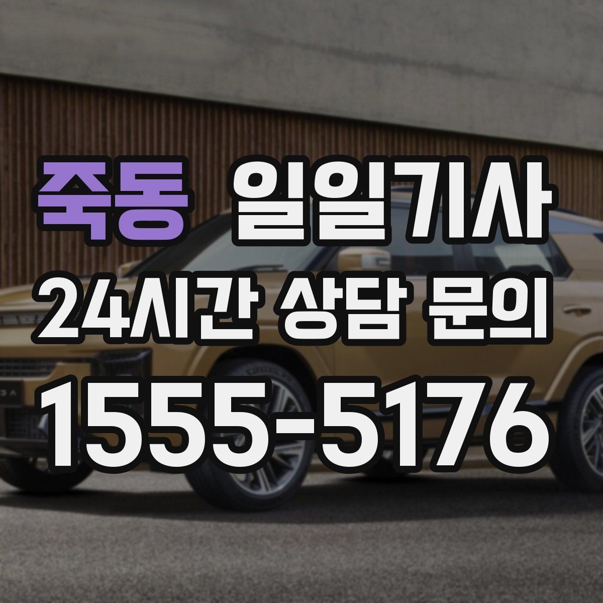 죽동 일일기사 업무와 개인 일정 자연 연결