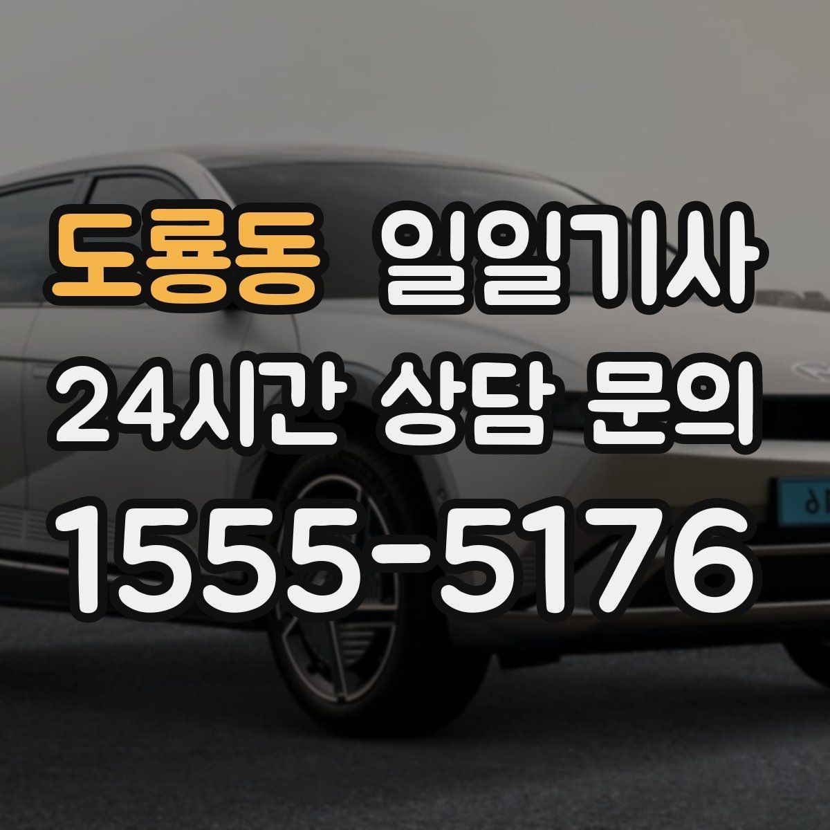 도룡동 일일기사 장거리 복귀에도 컨디션 지킴