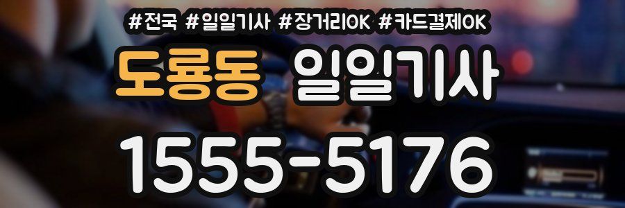 도룡동 일일기사