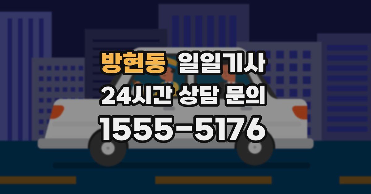일일대리기사