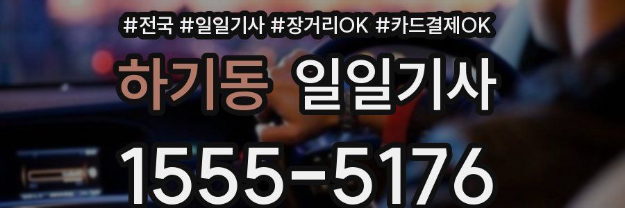 하기동 일일기사